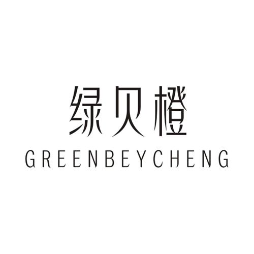 绿贝橙GREENBEYCHENG