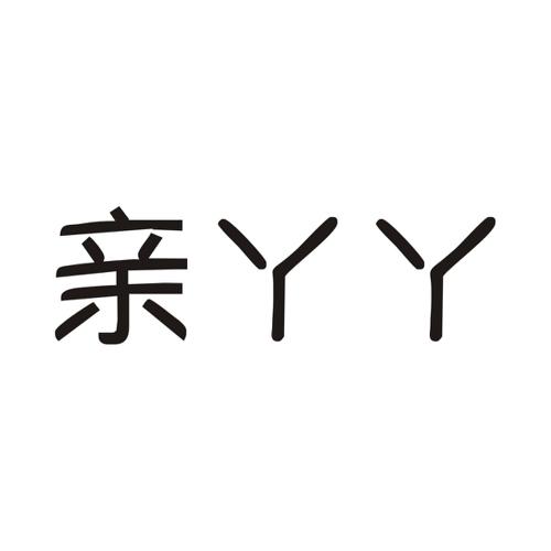 亲丫丫