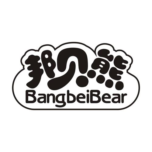 邦贝熊BANGBEIBEAR