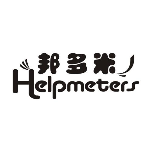 邦多米HELPMETERS