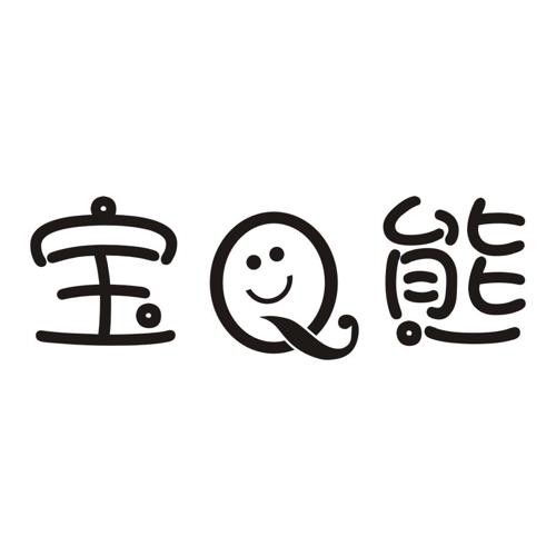 宝熊Q