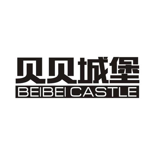 贝贝城堡BEIBEICASTLE