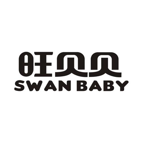 旺贝贝SWANBABY