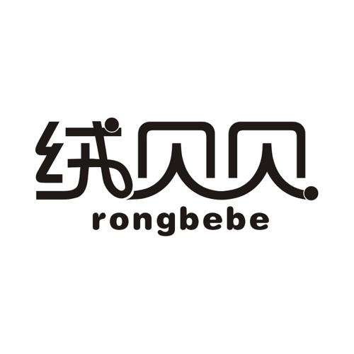 绒贝贝RONGBEBE