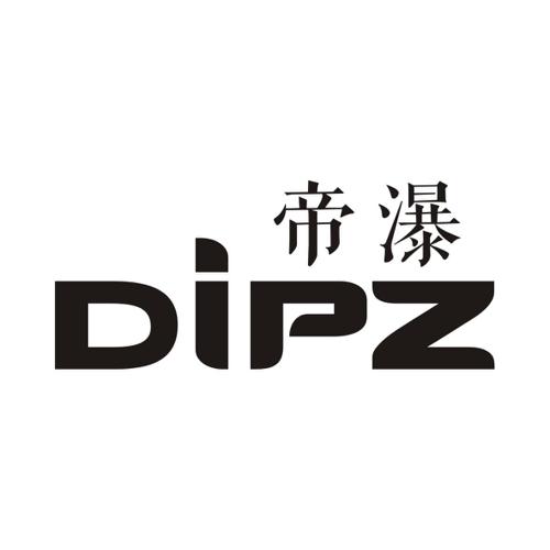 帝瀑DIPZ