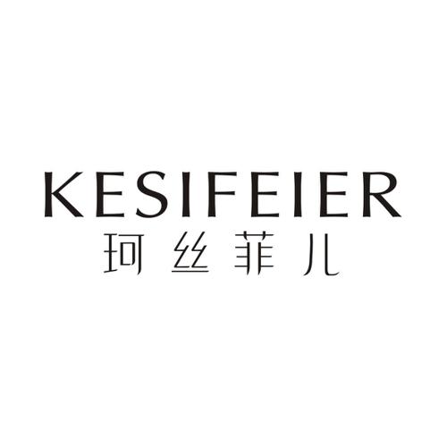 珂丝菲儿