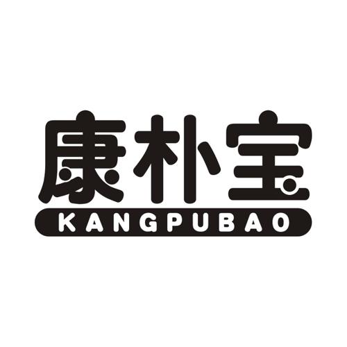康朴宝