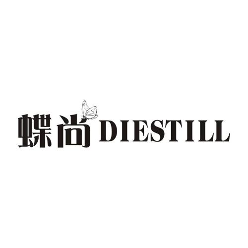 蝶尚DIESTILL