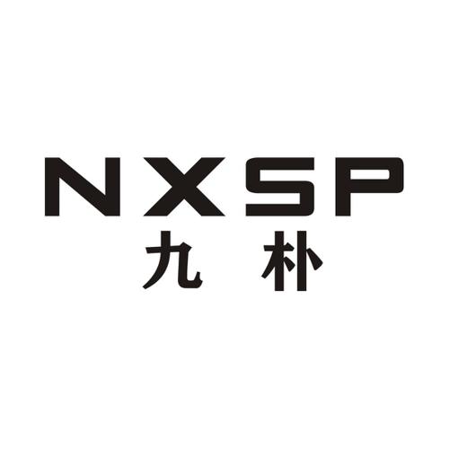 九朴NXSP