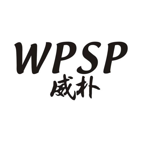威朴WPSP