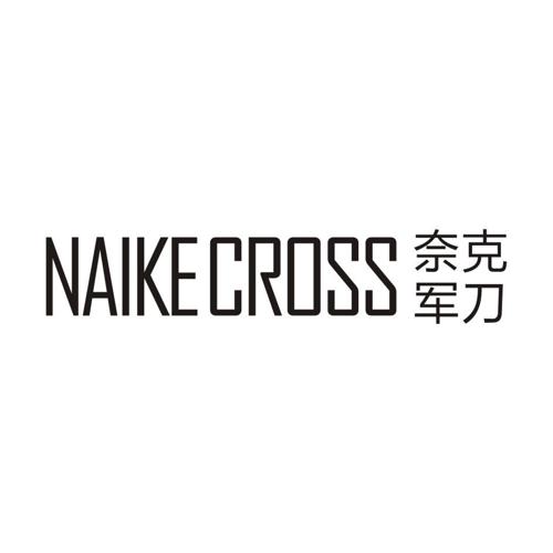 奈克军刀NAIKECROSS