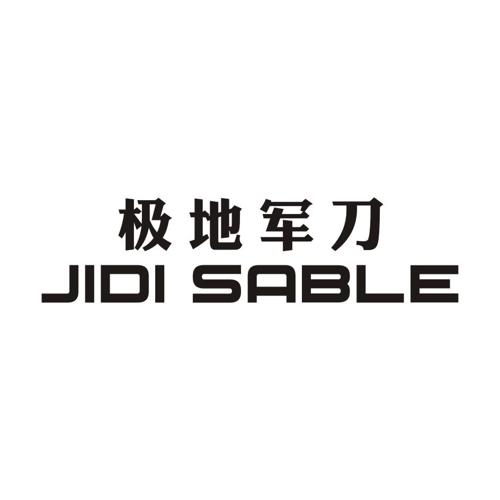 极地军刀JIDISABLE