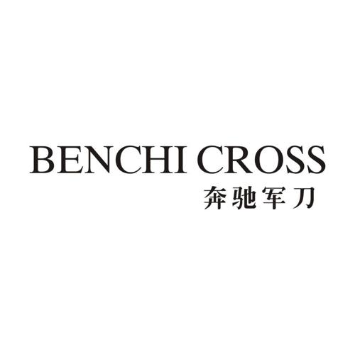 奔驰军刀BENCHICROSS