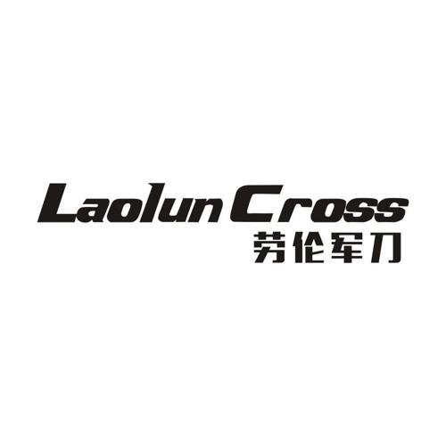 劳伦军刀LAOLUNCROSS