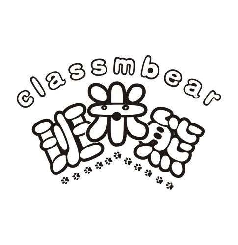 班米熊CLASSMBEAR