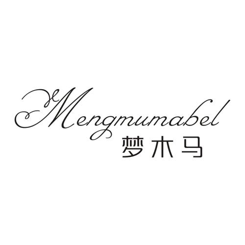 梦木马MENGMUMABEL