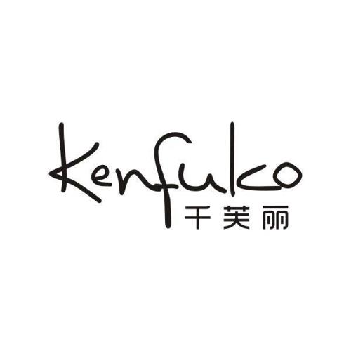 千芙丽KENFULCO