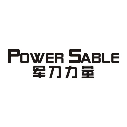 军刀力量POWERSABLE