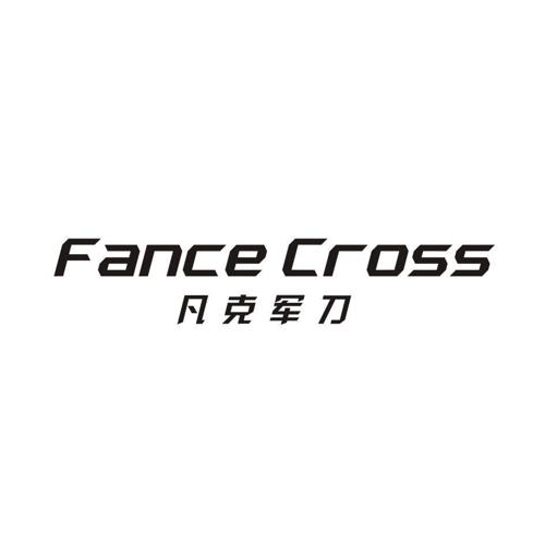 凡克军刀FANCECROSS