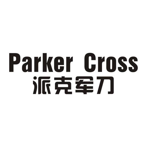 派克军刀PARKERCROSS