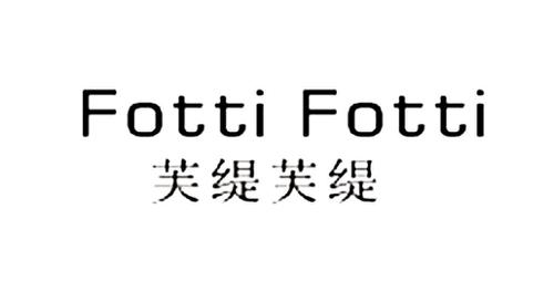 芙缇芙缇FOTTIFOTTI