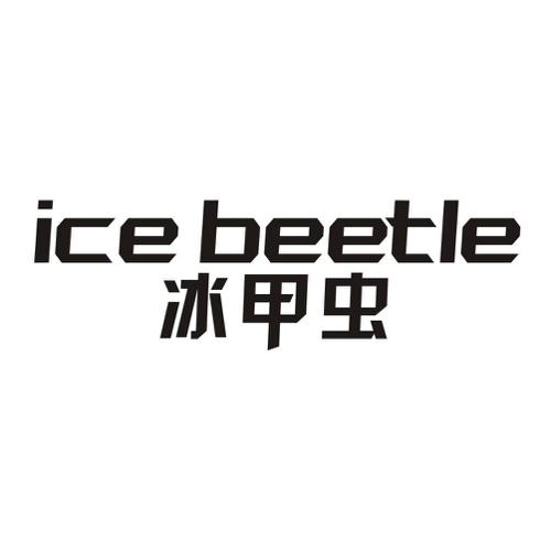 冰甲虫ICEBEETLE