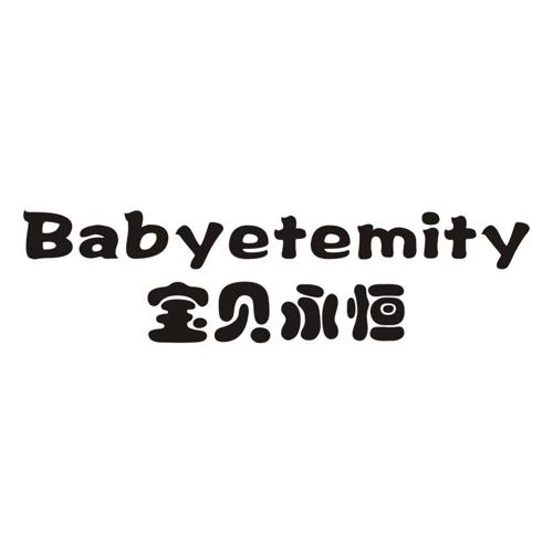 宝贝永恒BABYETEMITY