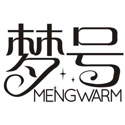 梦号MENGWARM