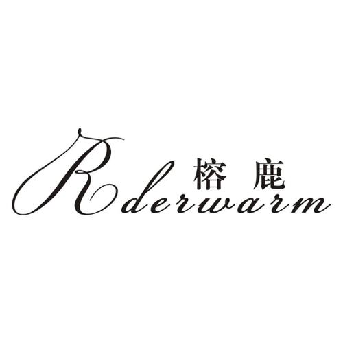 榕鹿RDERWARM