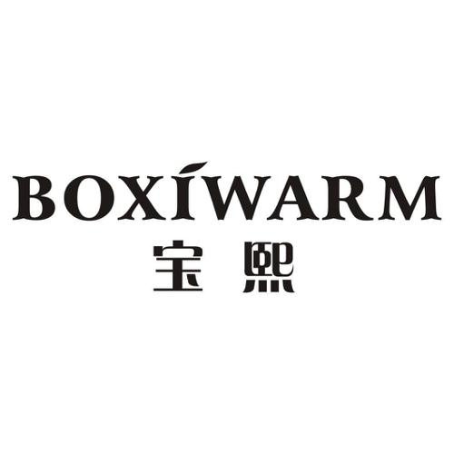 宝熙BOXIWARM