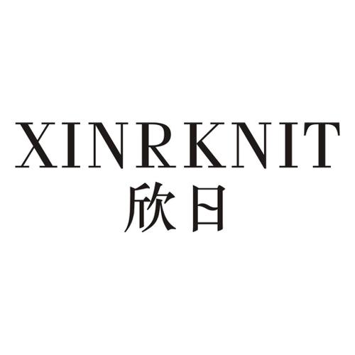 欣日XINRKNIT