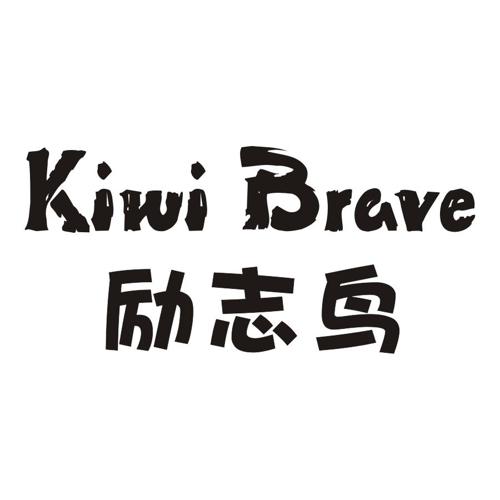 励志鸟KIWIBRAVE