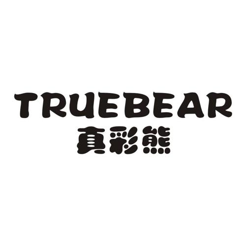 真彩熊TRUEBEAR