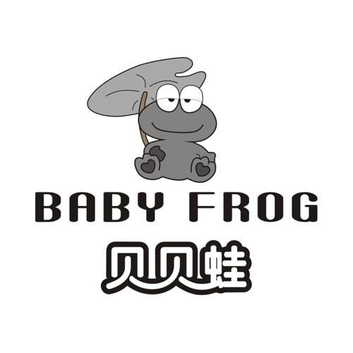 贝贝蛙BABYFROG