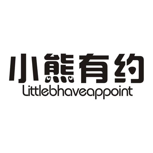 小熊有约LITTLEBHAVEAPPOINT