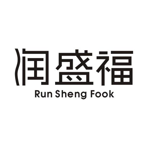 润盛福RUNSHENGFOOK