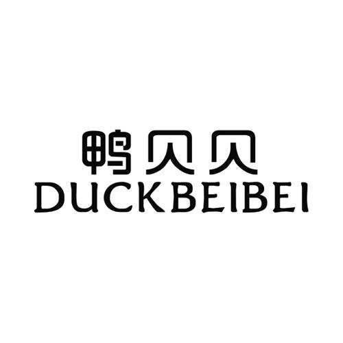 鸭贝贝DUCKBEIBEI