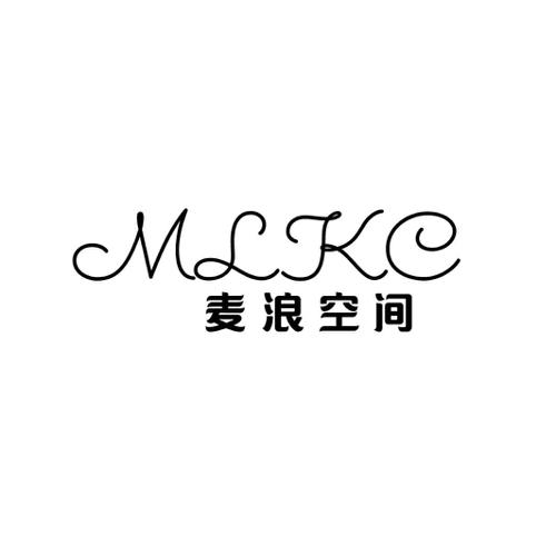 麦浪空间MLKC