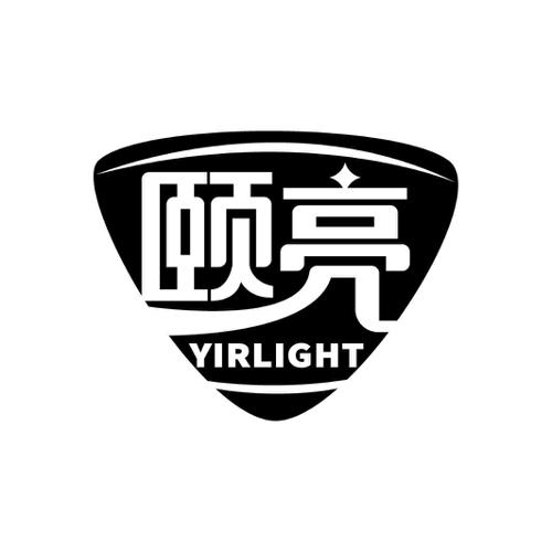 颐亮YIRLIGHT