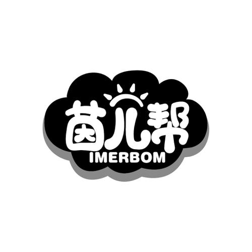 茵儿帮IMERBOM