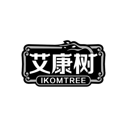 艾康树IKOMTREE