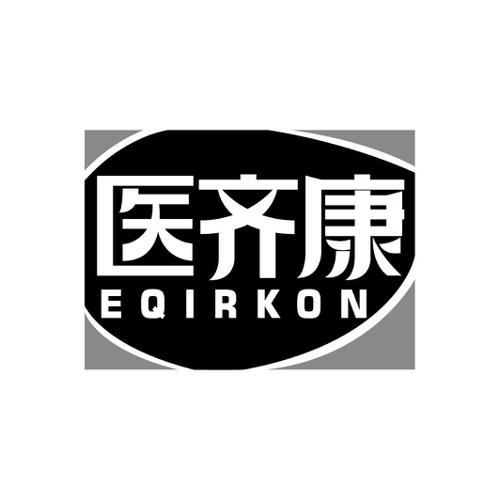 医齐康EQIRKON