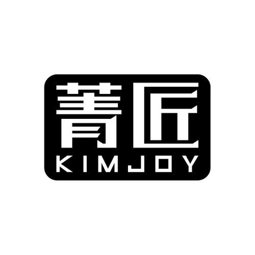 菁匠KIMJOY