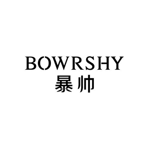 暴帅BOWRSHY