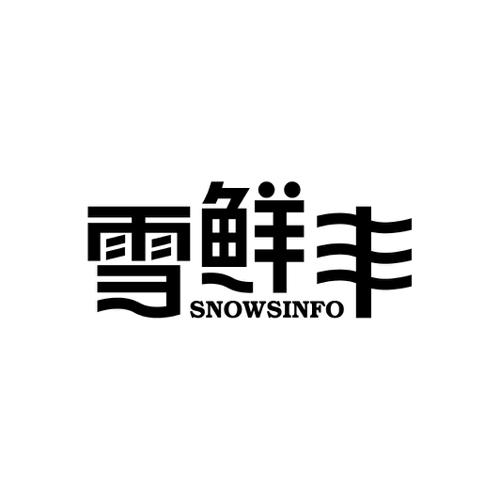 雪鲜丰SNOWSINFO