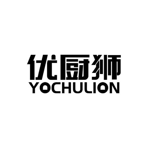 优厨狮YOCHULION