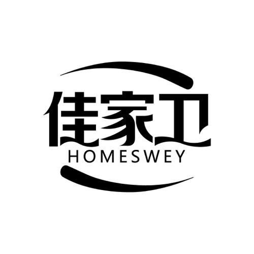 佳家卫HOMESWEY