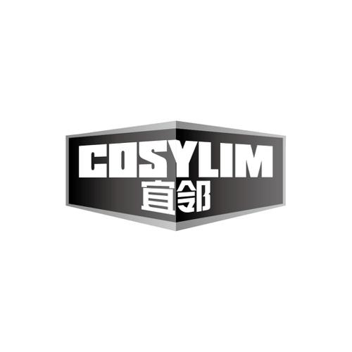 宜邻COSYLIM