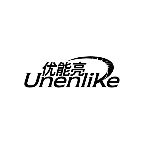 优能亮UNENLIKE