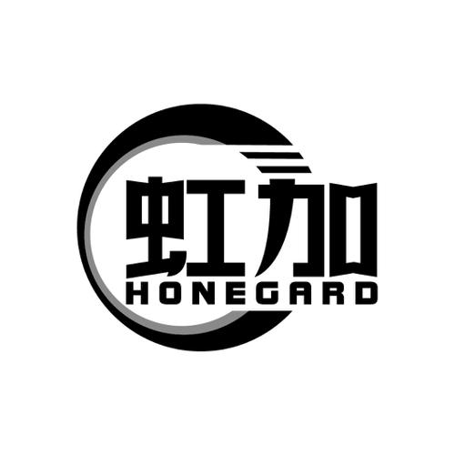 虹加HONEGARD